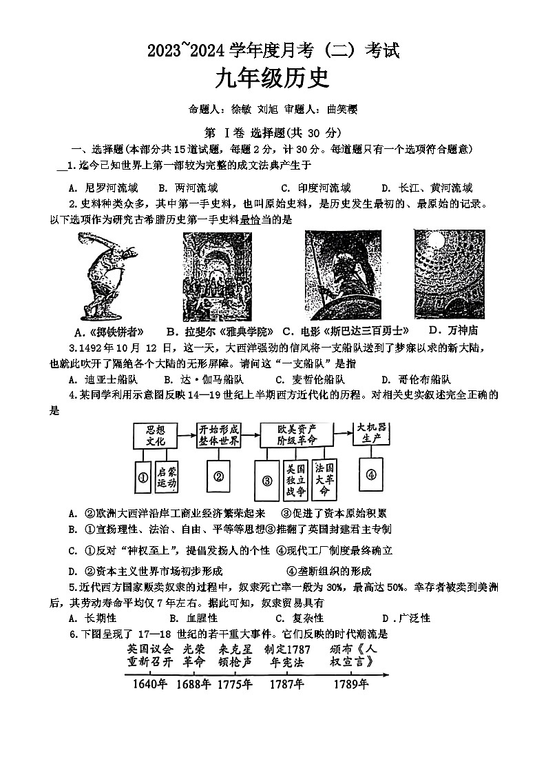 陕西省西安市高新第一中学2023-2024学年部编版九年级上学期12月月考历史试题01