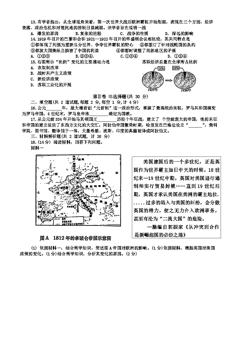陕西省西安市高新第一中学2023-2024学年部编版九年级上学期12月月考历史试题03