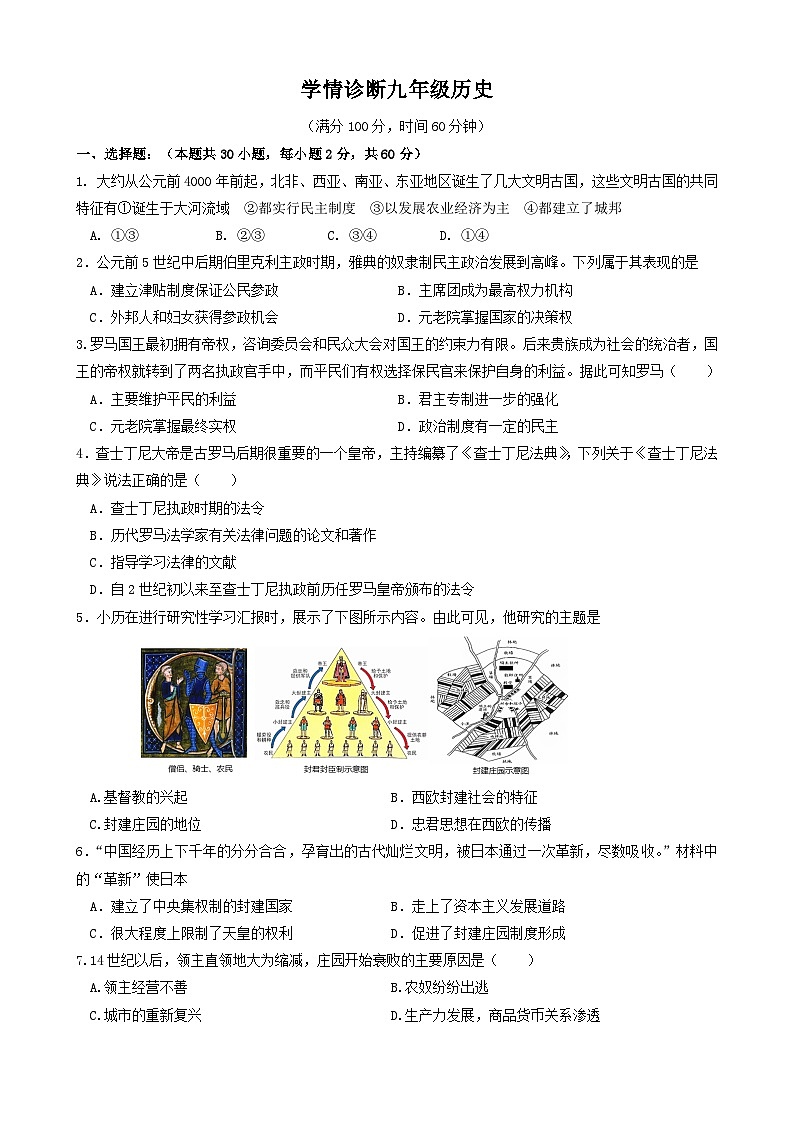 江苏省徐州市鼓楼区树成学校2023--2024学年部编版九年级上学期历史12月月考试卷第1页