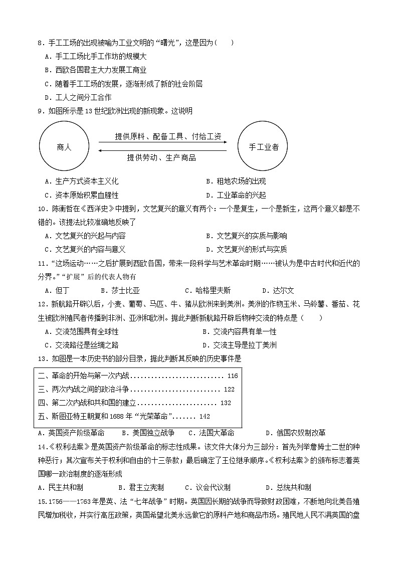 江苏省徐州市鼓楼区树成学校2023--2024学年部编版九年级上学期历史12月月考试卷第2页