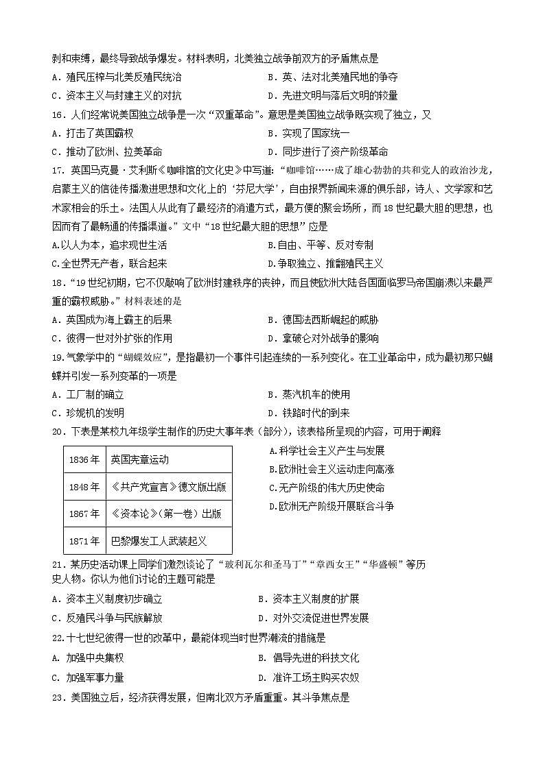 江苏省徐州市鼓楼区树成学校2023--2024学年部编版九年级上学期历史12月月考试卷第3页