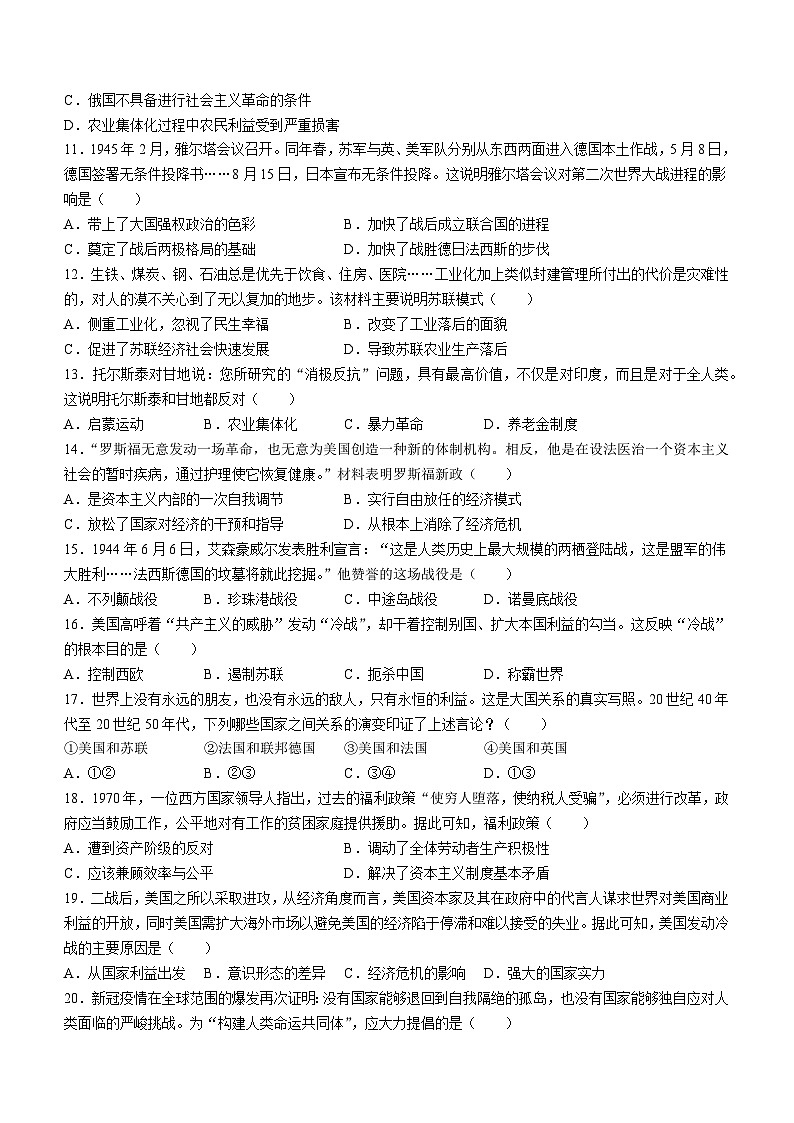 河南省郑州市登封市嵩阳中学2023--2024学年九年级上学期12月月考历史试卷(无答案)02