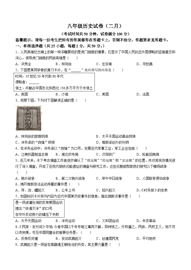 辽宁省鞍山市铁西区2022-2023学年八年级上学期期末历史试题第1页
