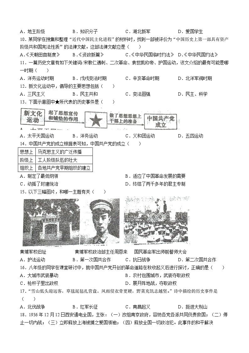 辽宁省鞍山市铁西区2022-2023学年八年级上学期期末历史试题第2页