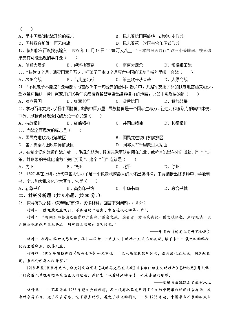 辽宁省鞍山市铁西区2022-2023学年八年级上学期期末历史试题第3页