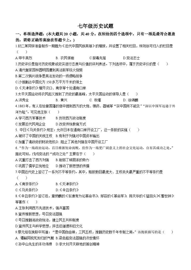 山东省淄博市周村区（五四学制）2022-2023学年七年级上学期期末历史试题01