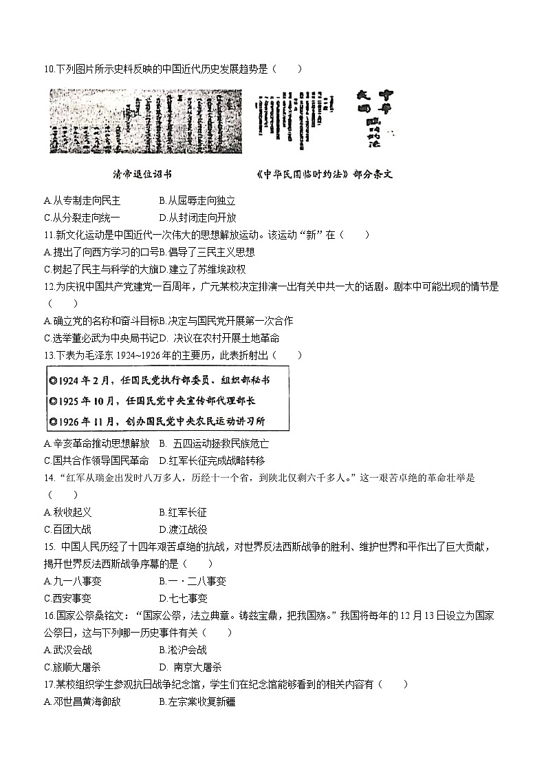 山东省淄博市周村区（五四学制）2022-2023学年七年级上学期期末历史试题02