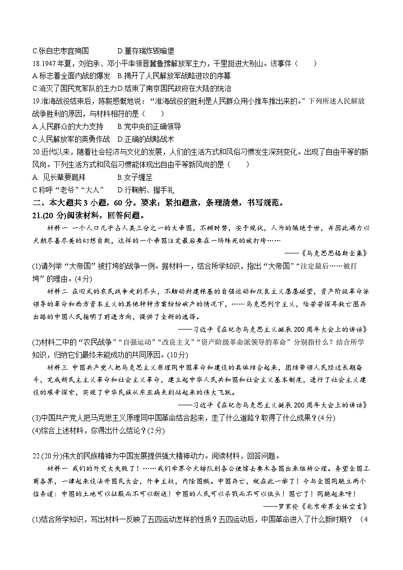 山东省淄博市周村区（五四学制）2022-2023学年七年级上学期期末历史试题03
