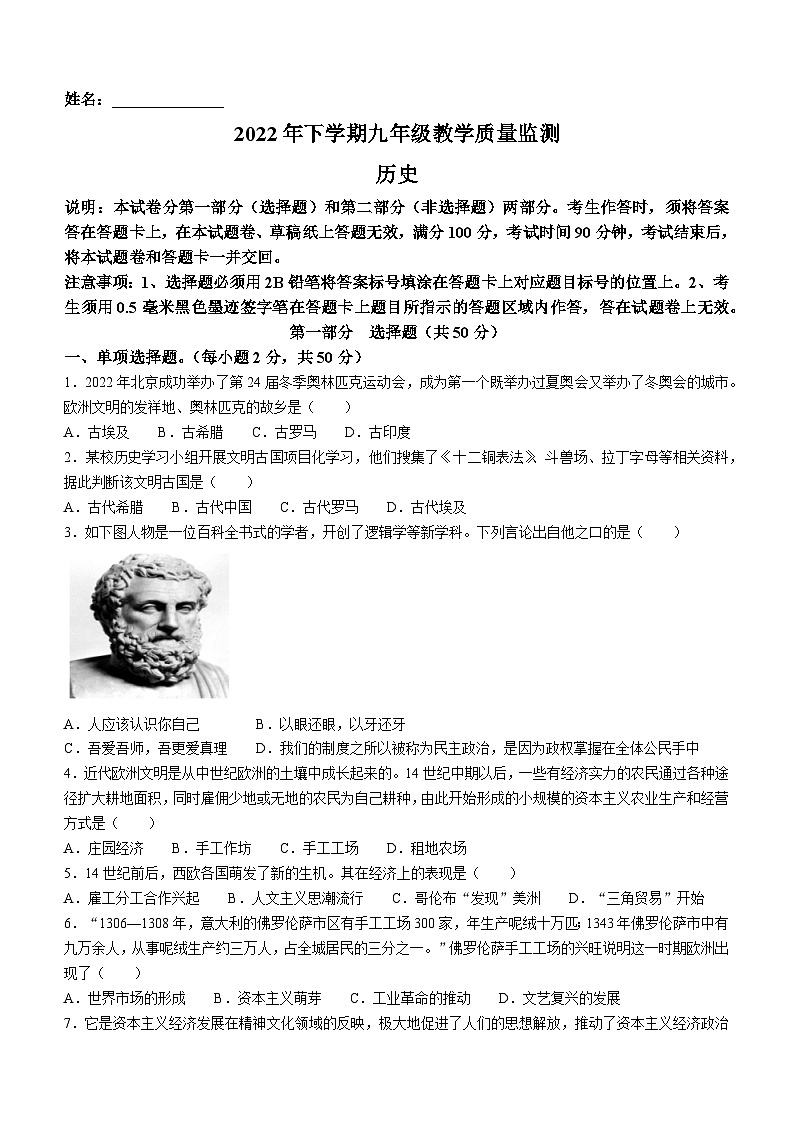 四川省乐山市井研县2022-2023学年九年级上学期期末历史试题第1页