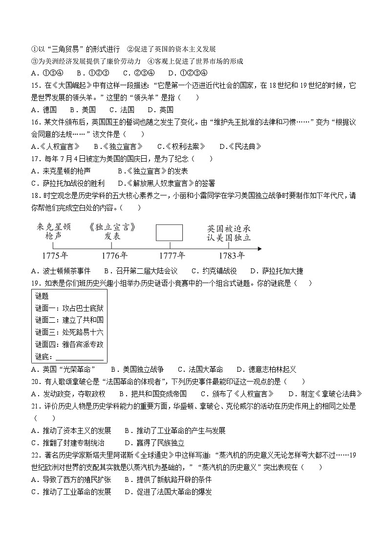 四川省乐山市井研县2022-2023学年九年级上学期期末历史试题第3页