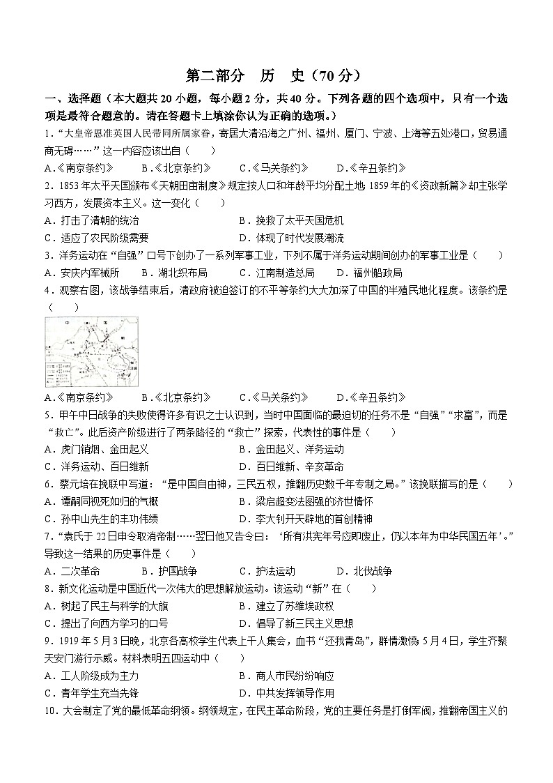 江苏省宿迁市2022-2023学年八年级上学期期末历史试题(无答案)01
