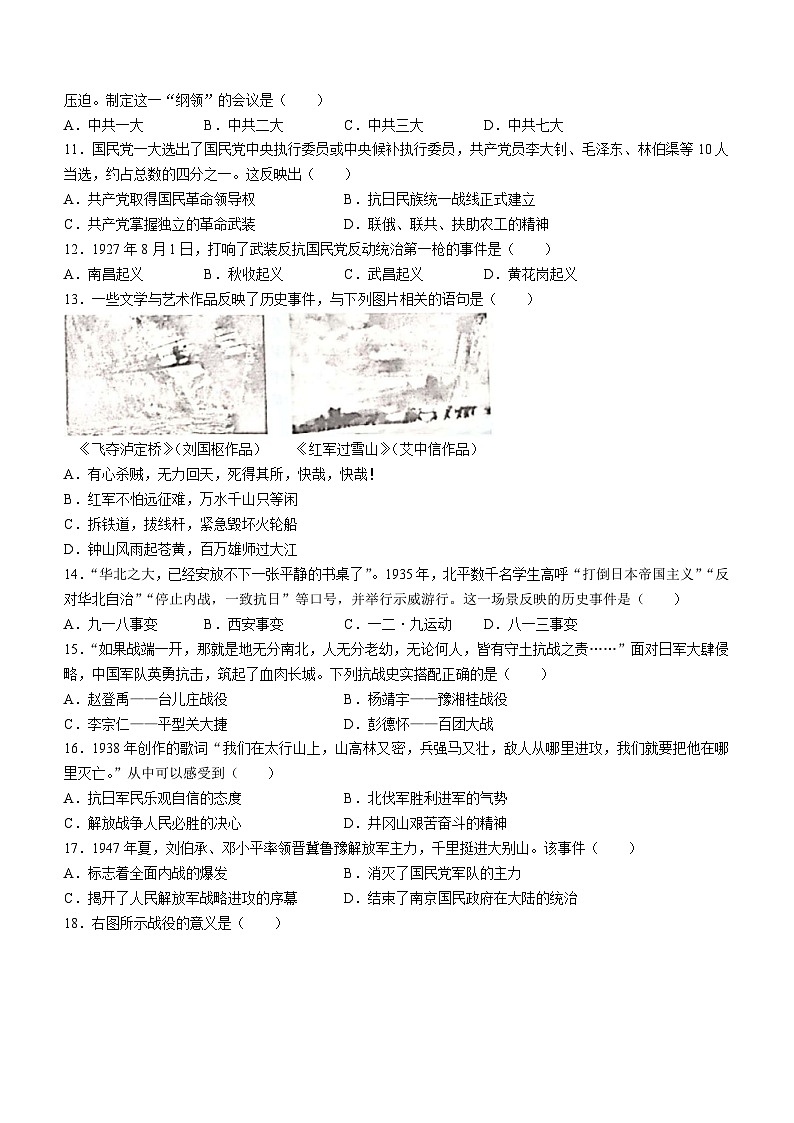 江苏省宿迁市2022-2023学年八年级上学期期末历史试题(无答案)02