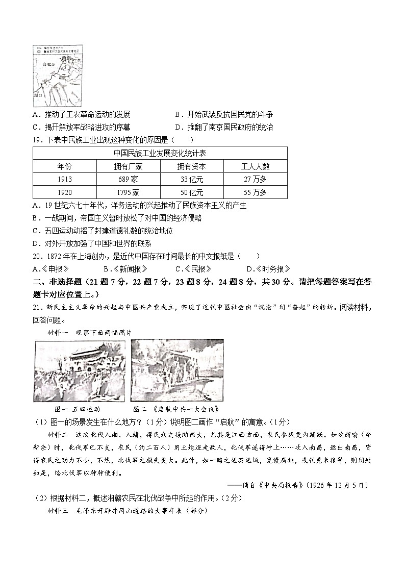 江苏省宿迁市2022-2023学年八年级上学期期末历史试题(无答案)03
