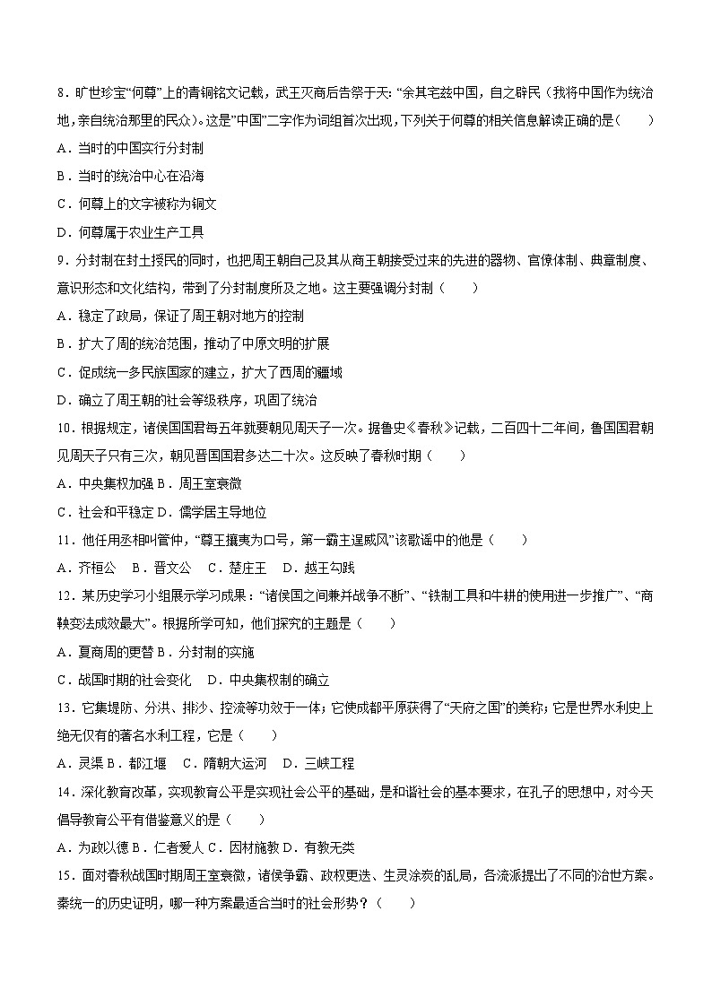 河北省唐山市丰润区2023-2024学年部编版七年级上学期期中历史试卷（含答案）第2页