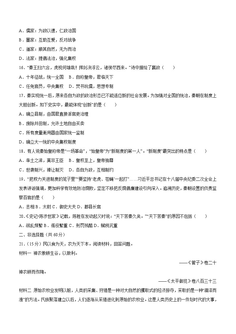 河北省唐山市丰润区2023-2024学年部编版七年级上学期期中历史试卷（含答案）第3页
