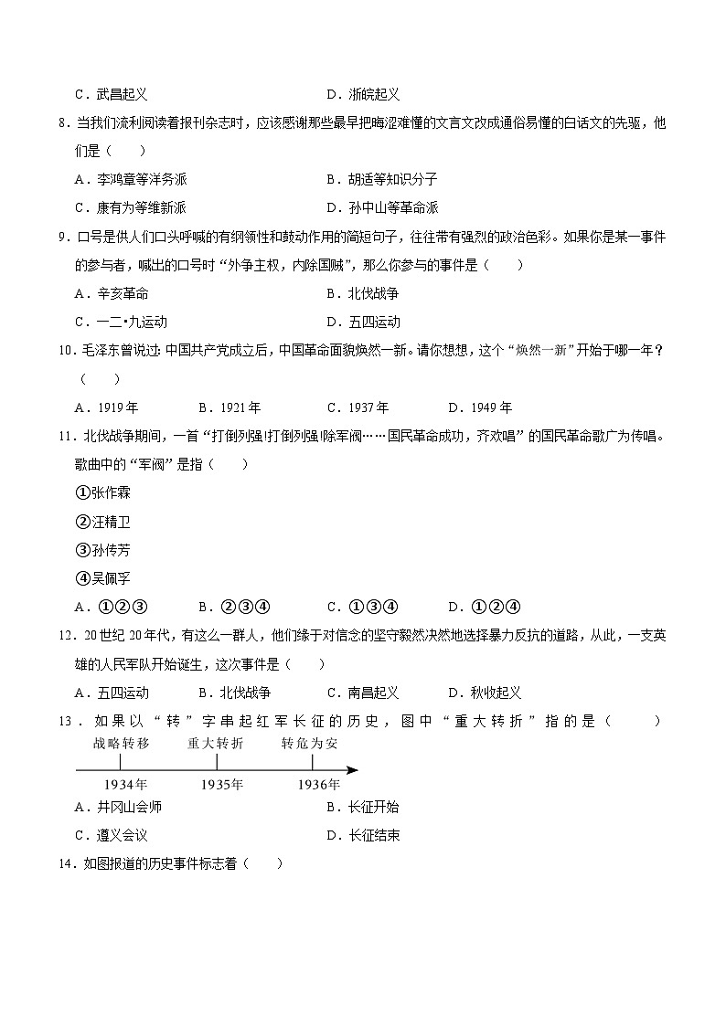 山东省济南市长清区重点中学2023-2024学年部编版八年级上学期期末历史试卷（含答案）02