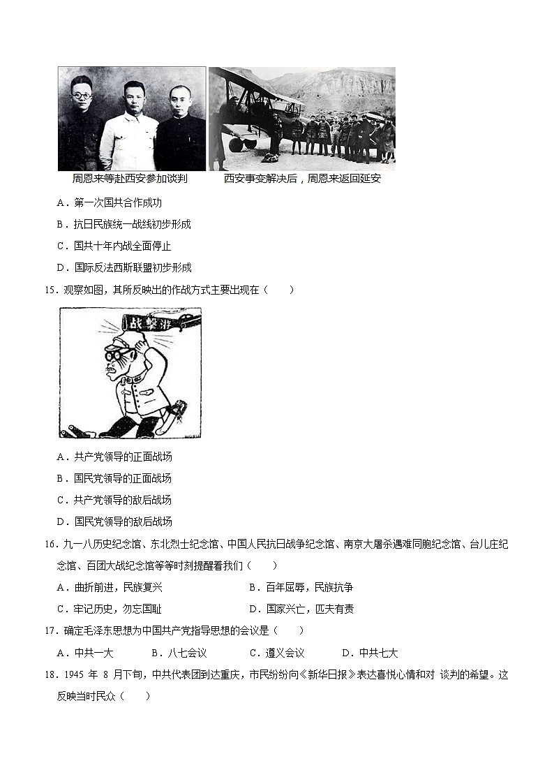 山东省济南市长清区重点中学2023-2024学年部编版八年级上学期期末历史试卷（含答案）03