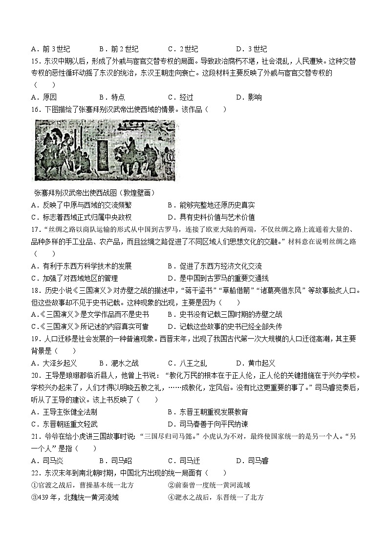 山东省临沂市高新区2023－2024学年部编版七年级历史上学期月考试题（三） 含答案03