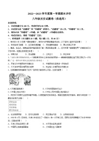 安徽省芜湖市2022-2023学年八年级上学期期末历史试题