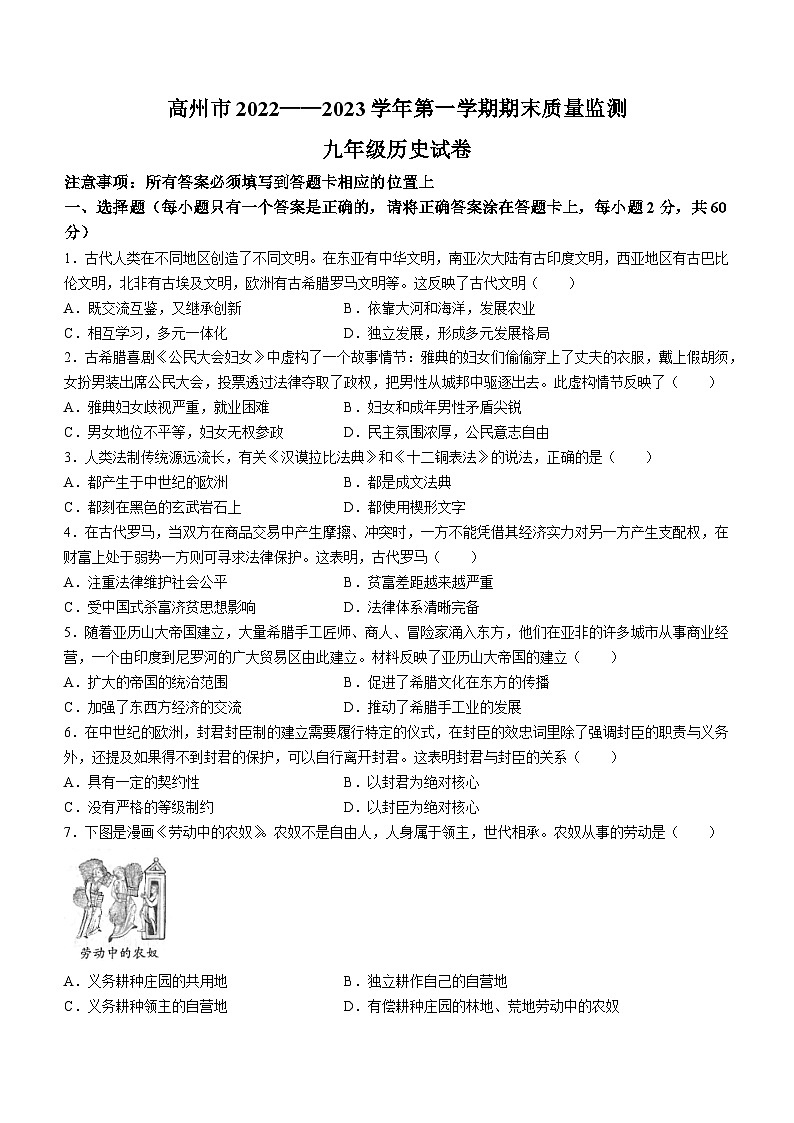 广东省茂名市高州市2022-2023学年九年级上学期期末历史试题01