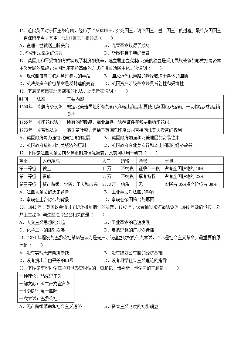 广东省茂名市高州市2022-2023学年九年级上学期期末历史试题03
