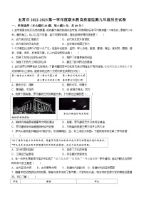 黑龙江省五常市2022-2023学年九年级上学期期末历史试题