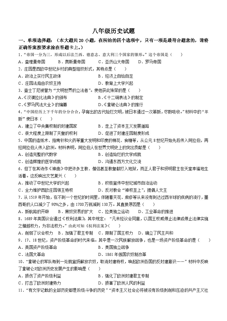 山东省淄博市周村区（五四学制）2022-2023学年八年级上学期期末历史试题第1页