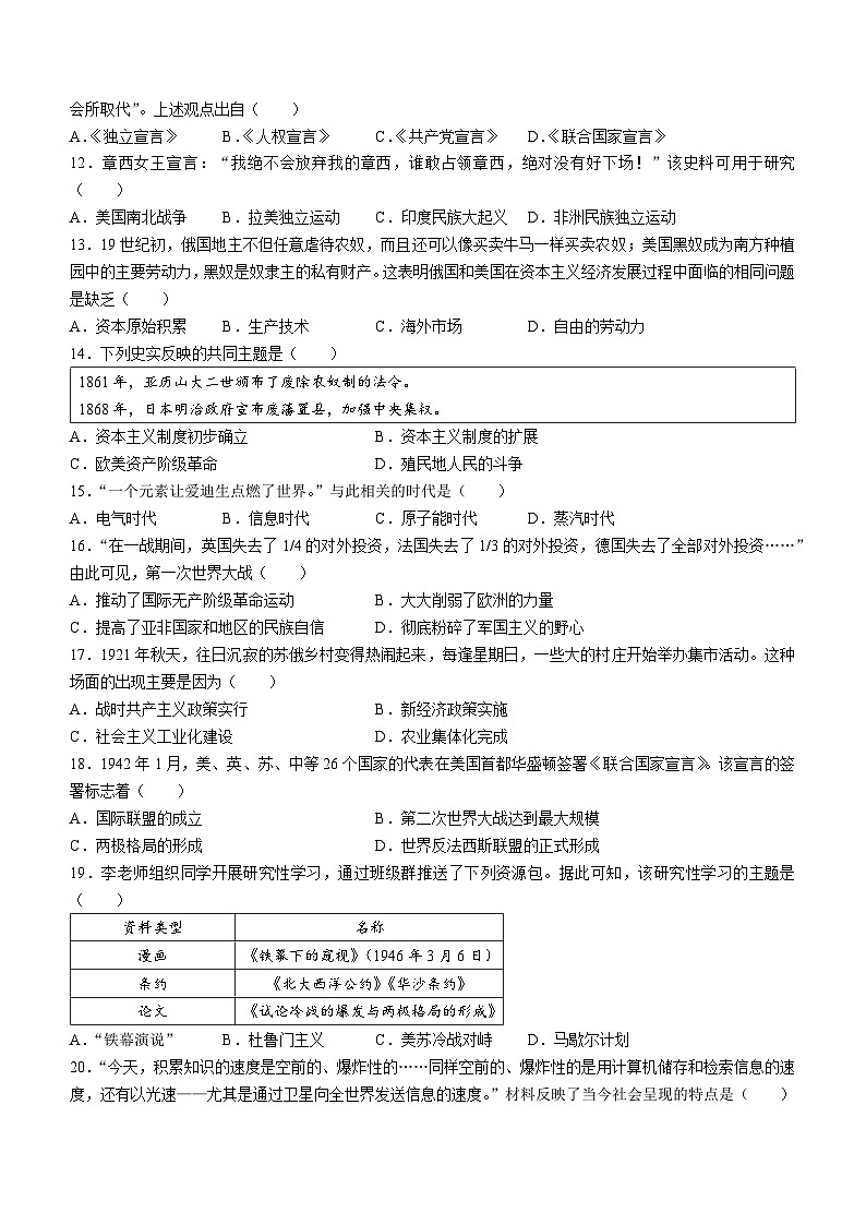 山东省淄博市周村区（五四学制）2022-2023学年八年级上学期期末历史试题第2页