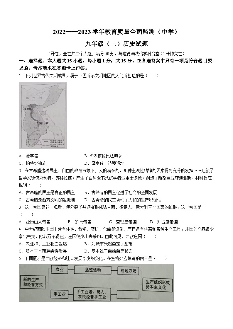 重庆市九龙坡区2022-2023学年九年级上学期期末历史试题(无答案)01
