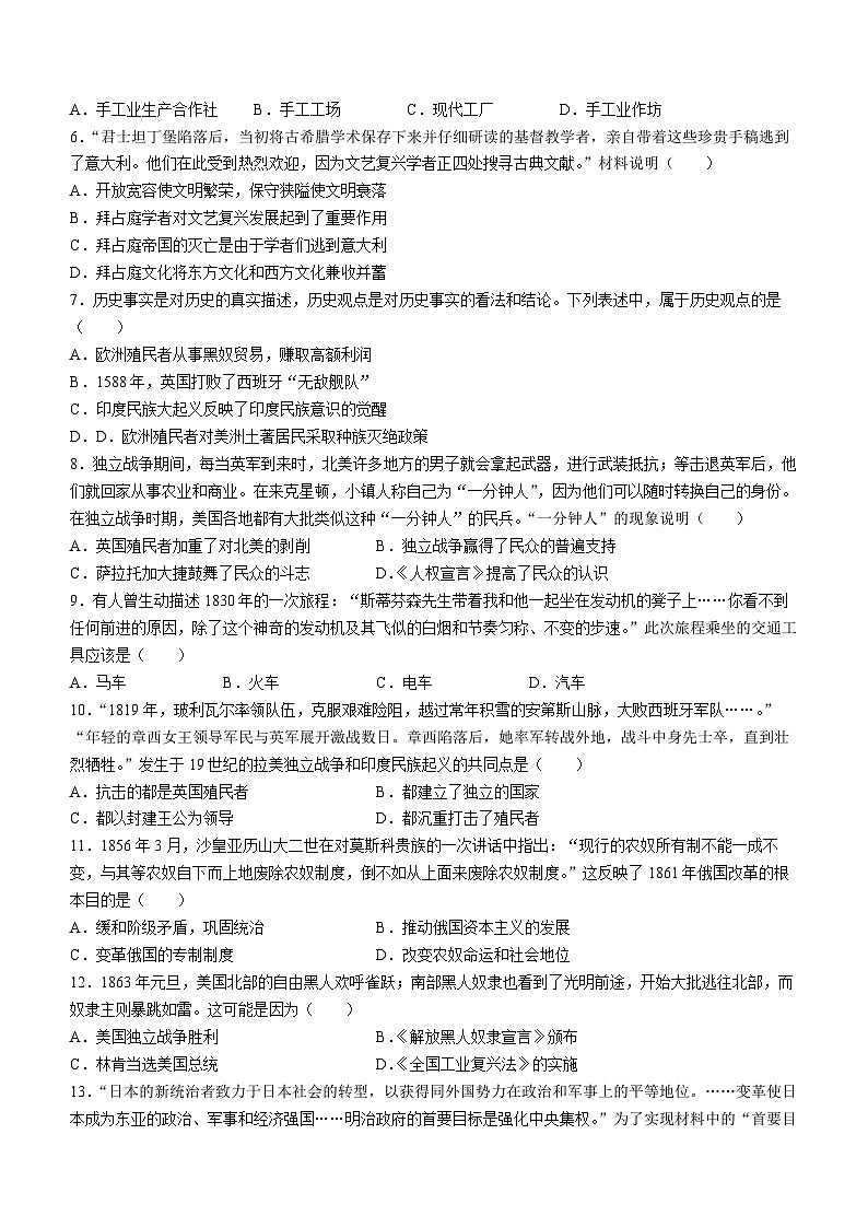 重庆市九龙坡区2022-2023学年九年级上学期期末历史试题(无答案)02