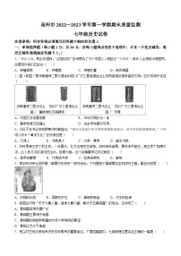 广东省茂名市高州市2022-2023学年七年级上学期期末历史试题