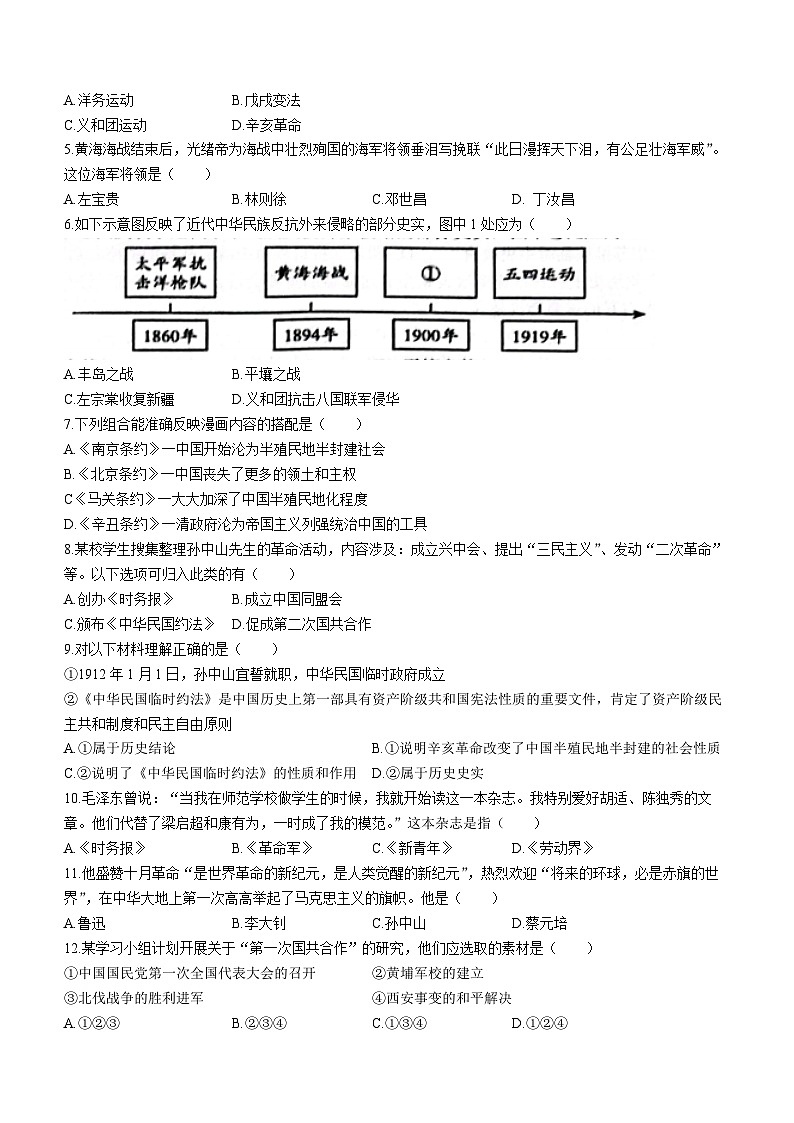 黑龙江省五常市2022-2023学年八年级上学期期末历史试题02