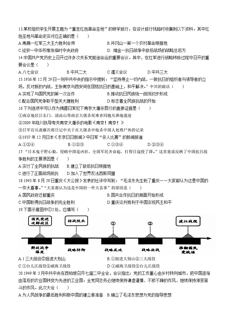 黑龙江省五常市2022-2023学年八年级上学期期末历史试题03