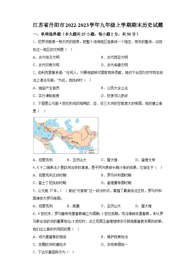 江苏省丹阳市2022-2023学年九年级上学期期末历史试题（含解析）01