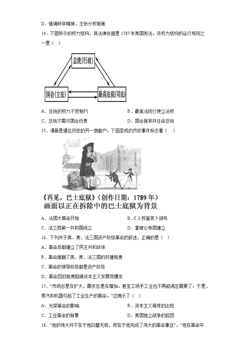 江苏省丹阳市2022-2023学年九年级上学期期末历史试题（含解析）03