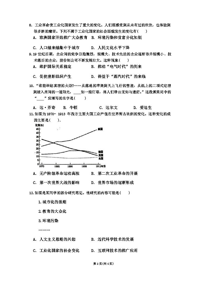 山东省枣庄滕州市2023-2024学年九年级上学期第二次质量检测历史试题（含答案）02