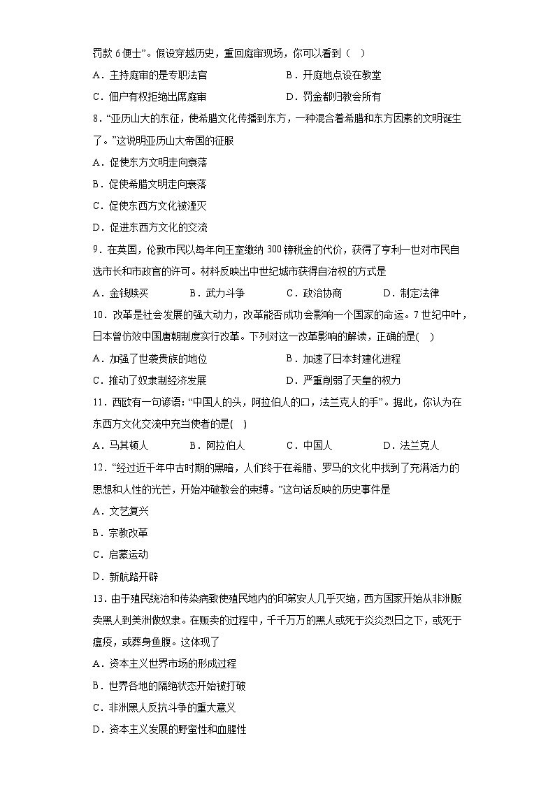 新疆阿克苏市2022-2023学年九年级上学期期末历史试题（含解析）第2页