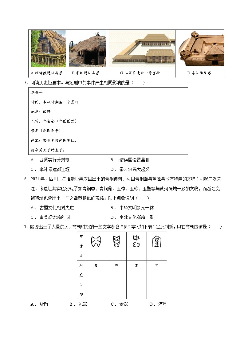 安徽省2023-2024学年第一学期七年级历史上册期末通关卷（部编版）（含解析）02