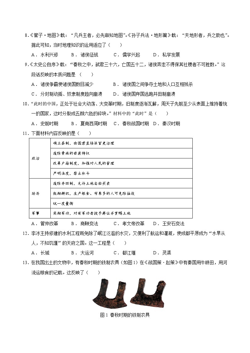安徽省2023-2024学年第一学期七年级历史上册期末通关卷（部编版）（含解析）03