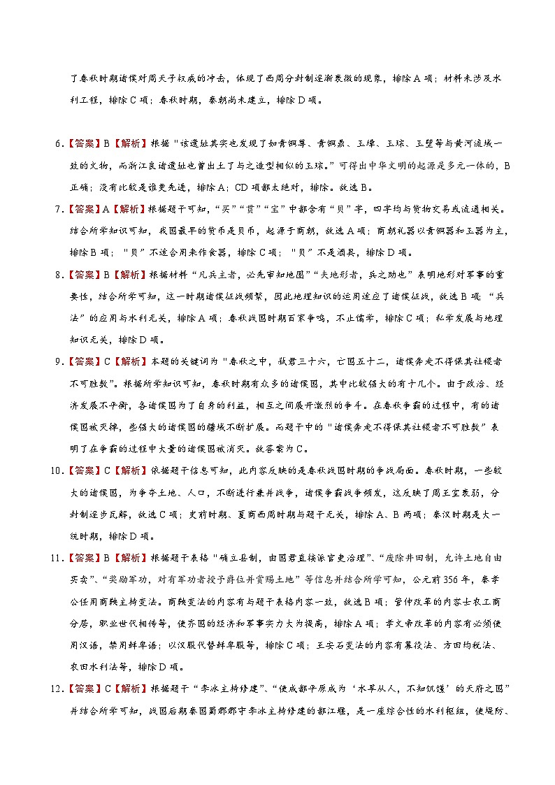安徽省2023-2024学年第一学期七年级历史上册期末通关卷（部编版）（含解析）02