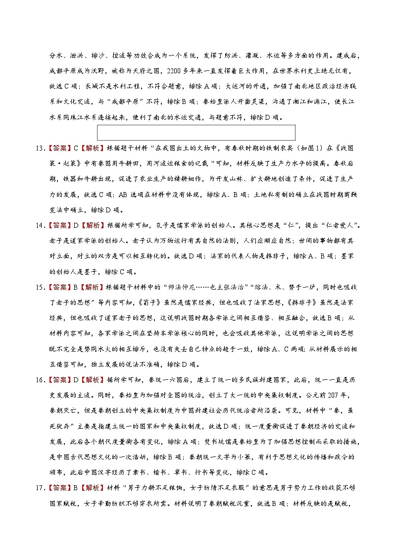 安徽省2023-2024学年第一学期七年级历史上册期末通关卷（部编版）（含解析）03