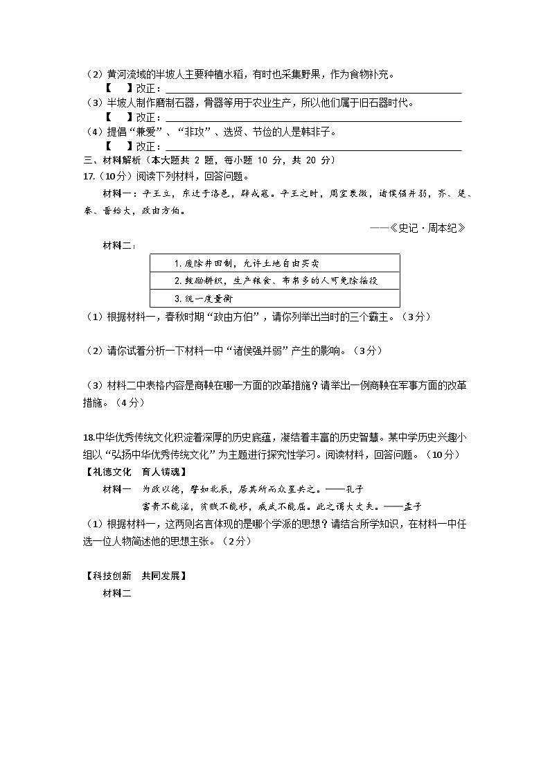 安徽省滁州市定远县2023-2024学年七年级上学期12月月考历史试题（含答案）03