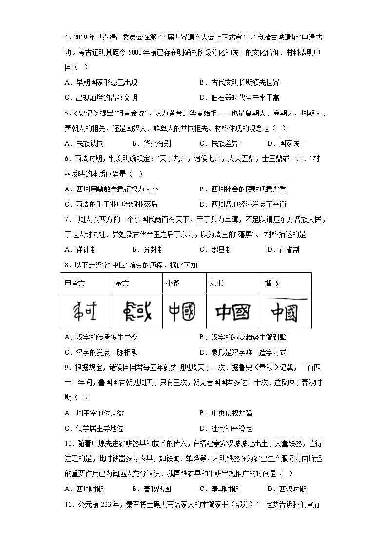 福建省厦门市翔安区2022-2023学年七年级上学期期末历史试题（含解析）第2页