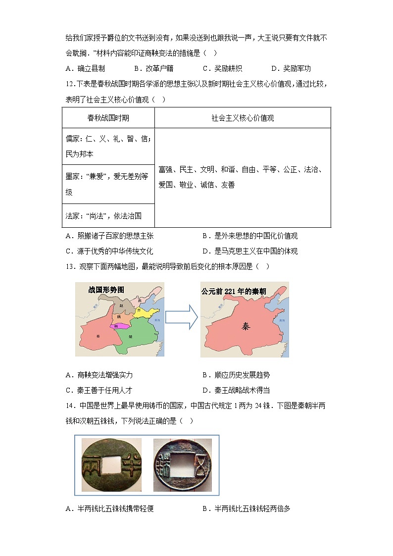 福建省厦门市翔安区2022-2023学年七年级上学期期末历史试题（含解析）第3页
