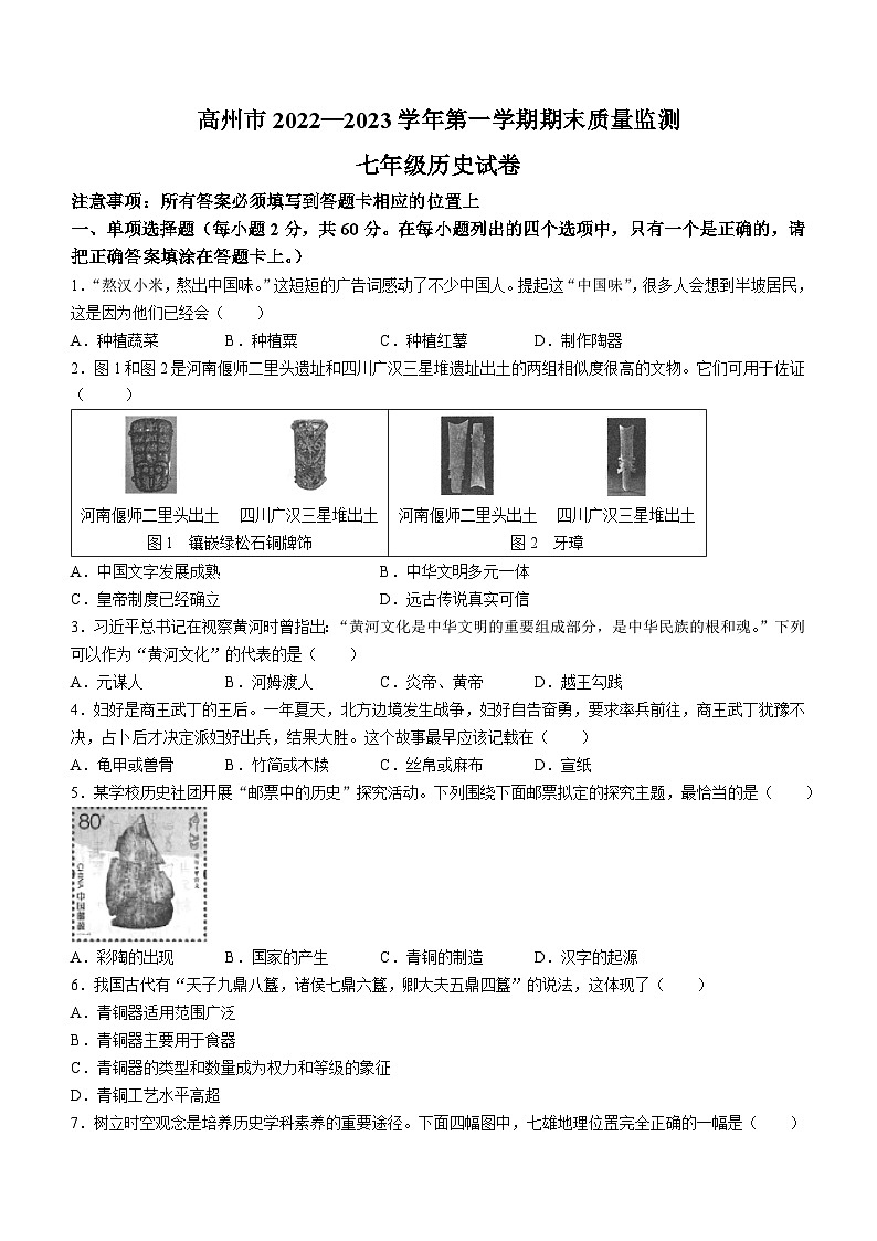 广东省茂名市高州市2022-2023学年七年级上学期期末历史试题（含答案）01