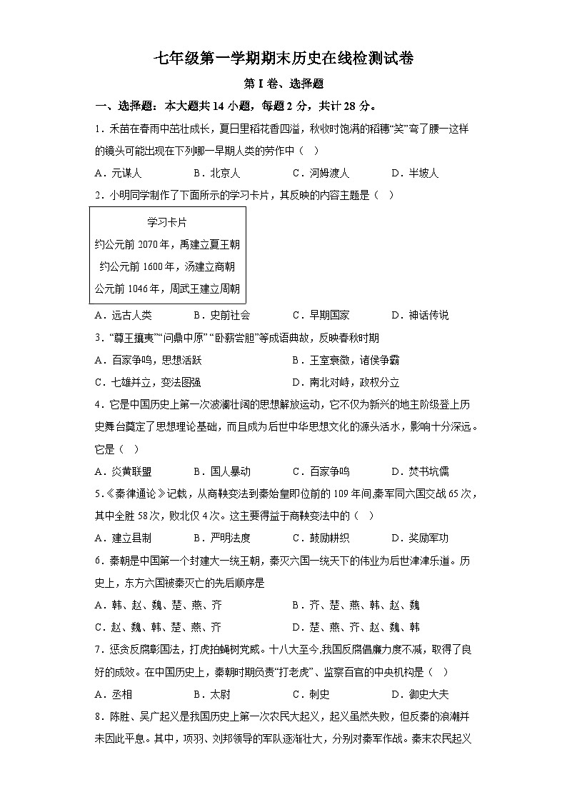 湖北省武汉市东湖高新区2022-2023学年七年级上学期期末历史试题（含解析）01