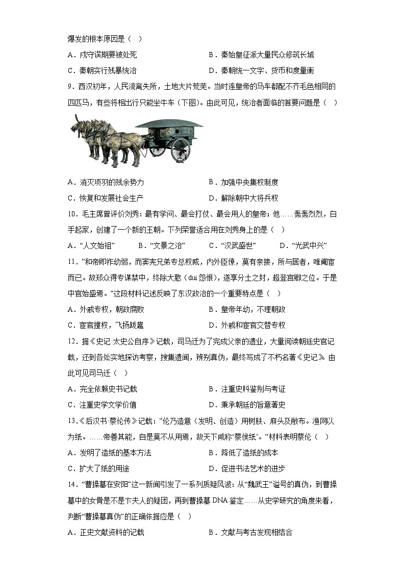 湖北省武汉市东湖高新区2022-2023学年七年级上学期期末历史试题（含解析）02