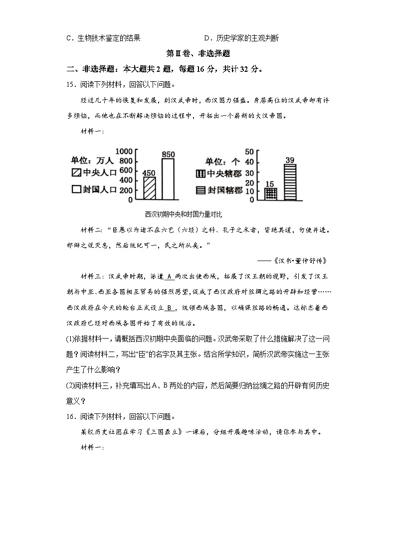 湖北省武汉市东湖高新区2022-2023学年七年级上学期期末历史试题（含解析）03