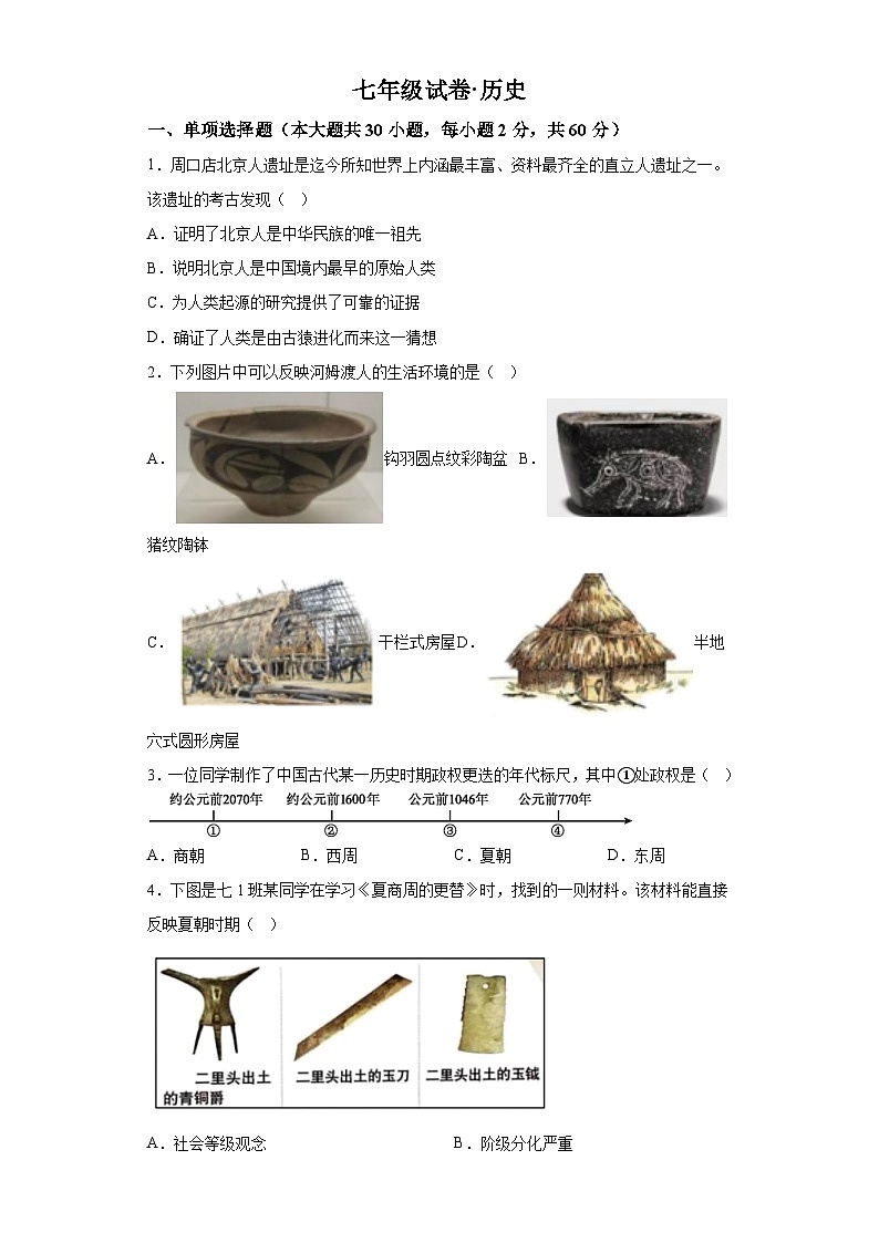 江苏省丹阳市2022-2023学年七年级上学期期末历史试题（含解析）第1页