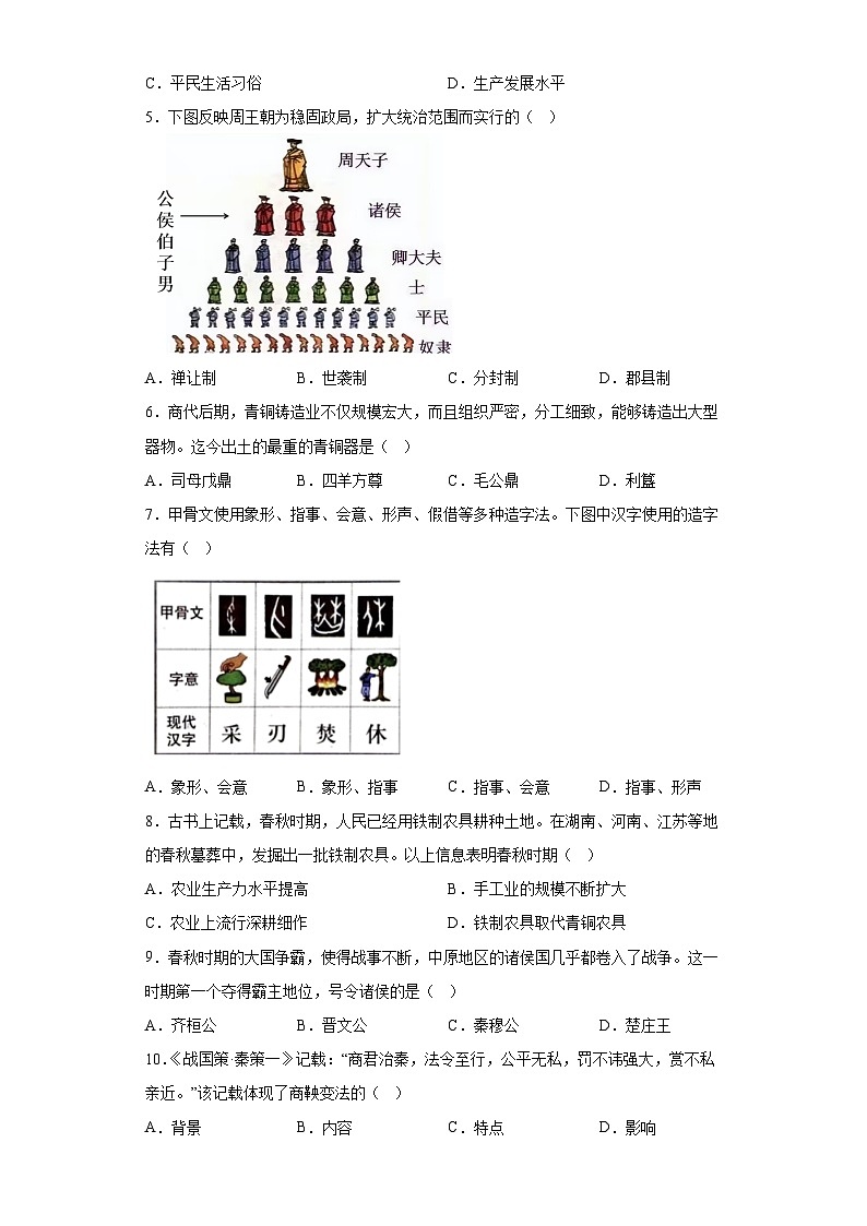 江苏省丹阳市2022-2023学年七年级上学期期末历史试题（含解析）第2页